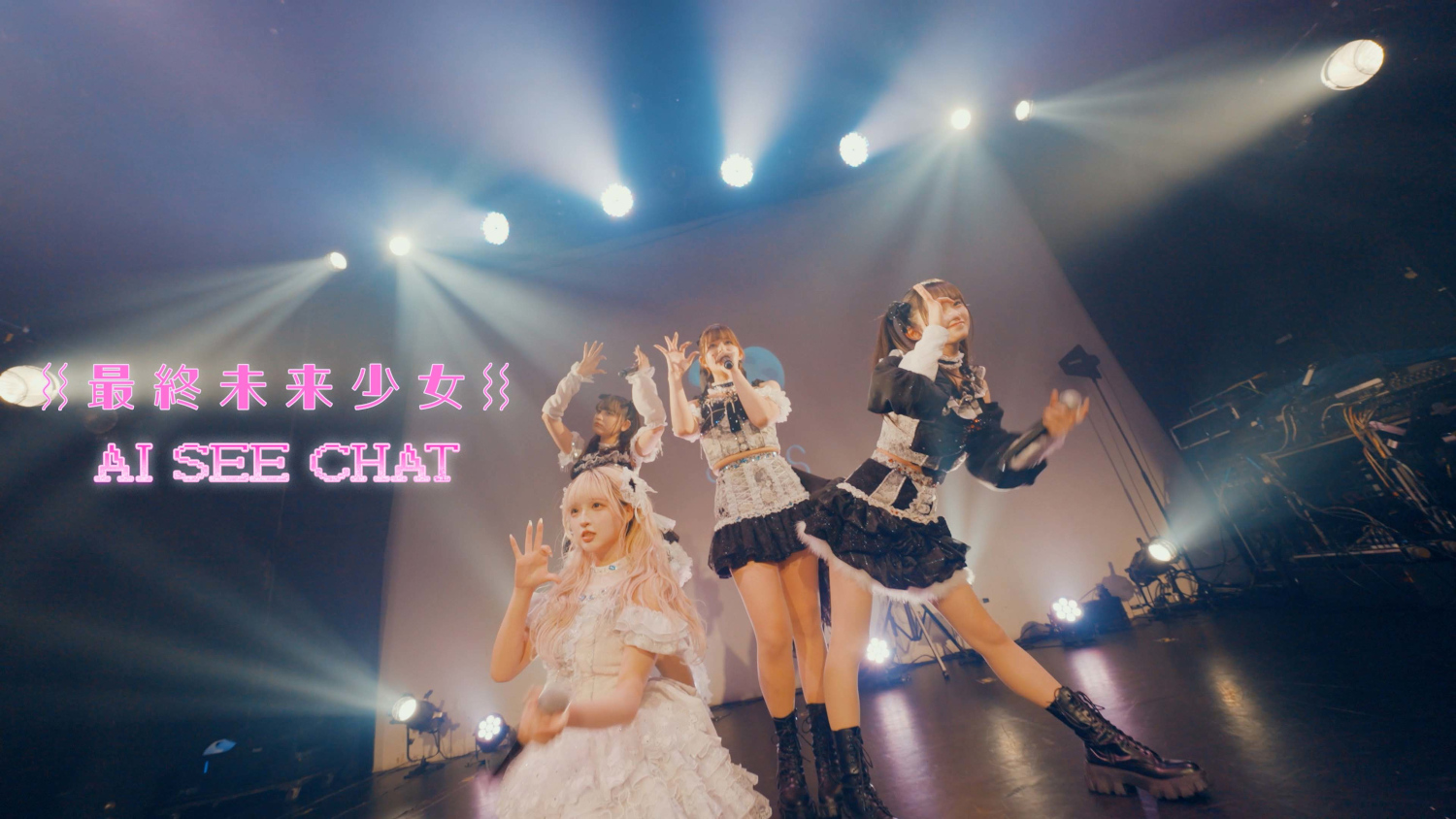 最終未来少女、ヤマモトショウ作の“王道AIドルソング”のLIVE MVを公開